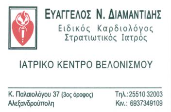 diamantidis_evangelos3.jpg
