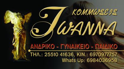 ioanna_1.jpg